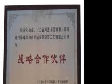 中国殡葬战略合作伙伴