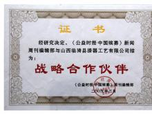 中国殡葬战略合作伙伴 (2)